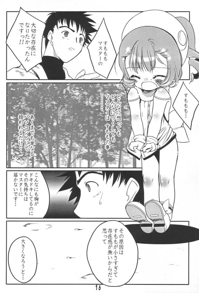 すもももももももものうち2 Page.15