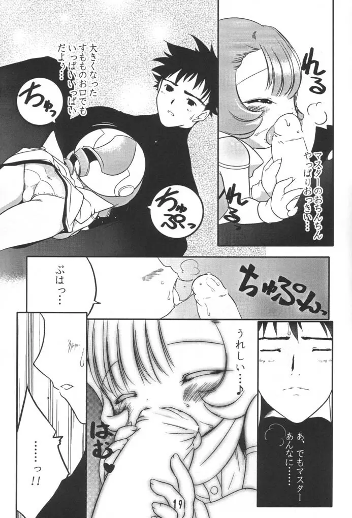 すもももももももものうち2 Page.18