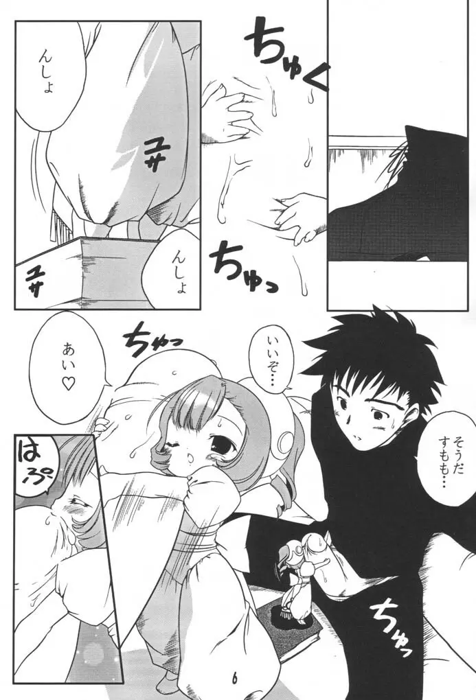 すもももももももものうち2 Page.5