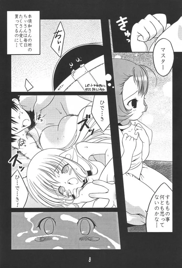 すもももももももものうち2 Page.7