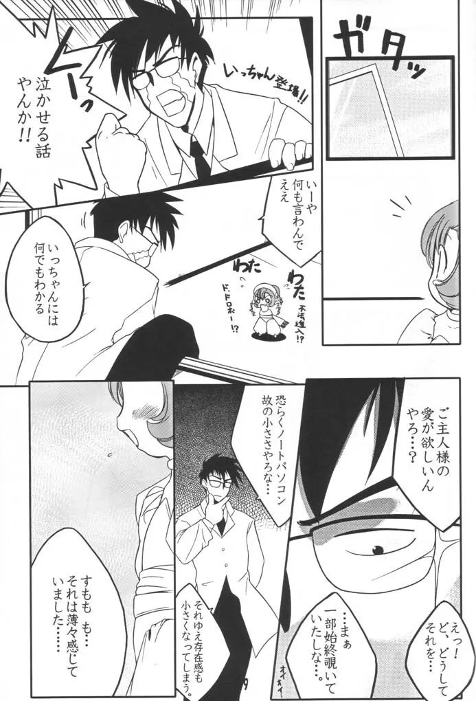 すもももももももものうち2 Page.8