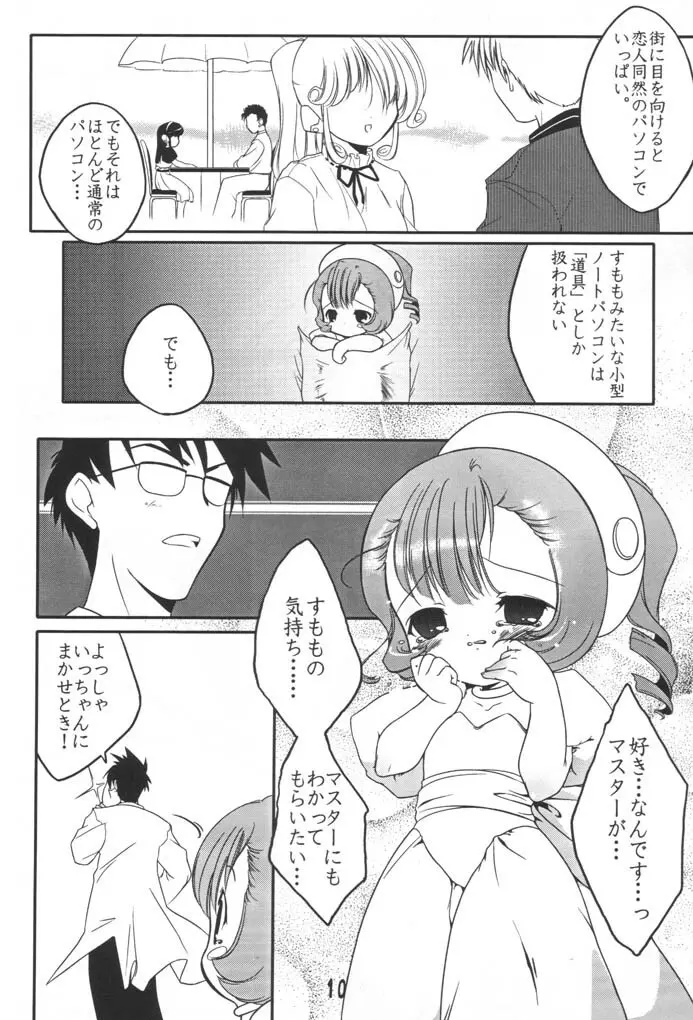 すもももももももものうち2 Page.9