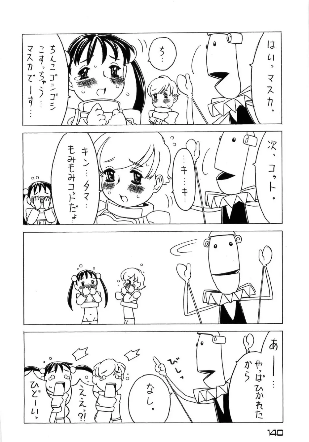 ありすブレイカー Page.142