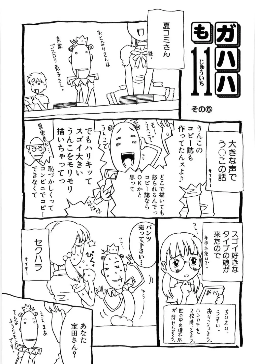 ありすブレイカー Page.237