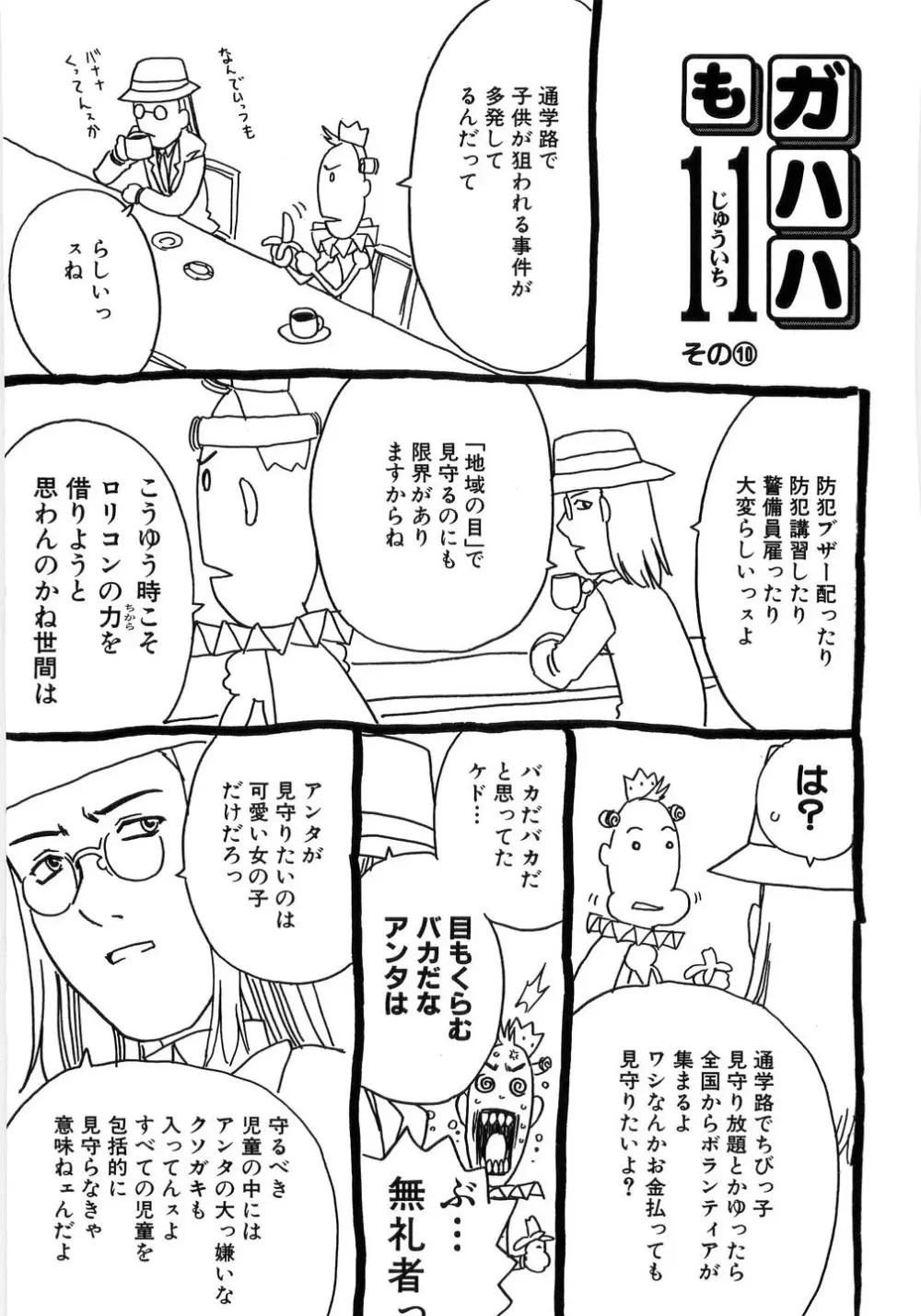 ありすブレイカー Page.245