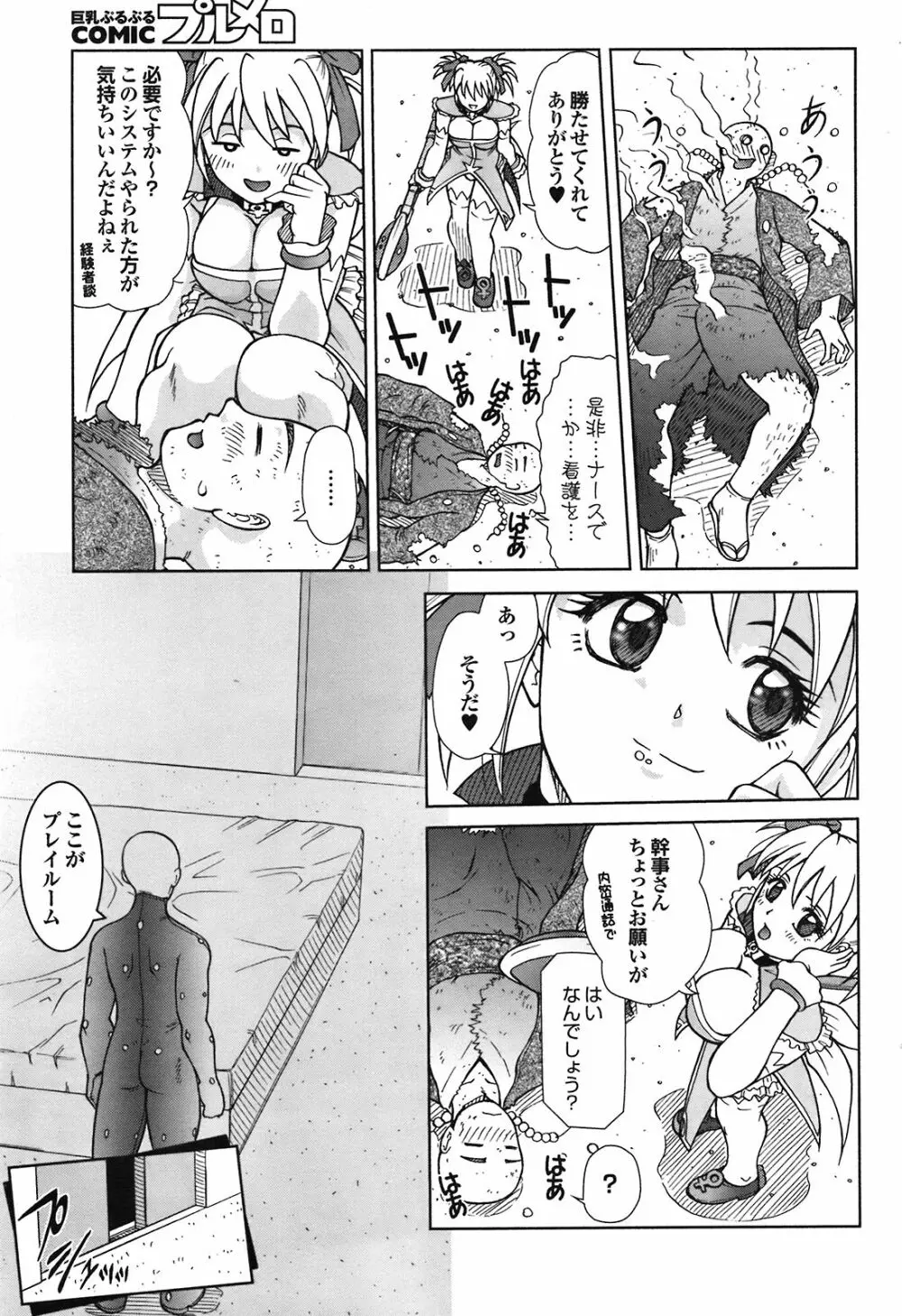 COMIC プルメロ 2008年09月号 Vol.21 Page.150