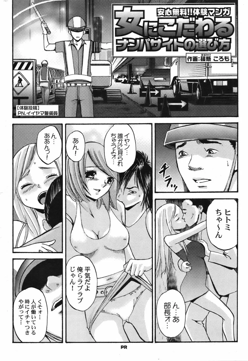 COMIC プルメロ 2008年09月号 Vol.21 Page.201