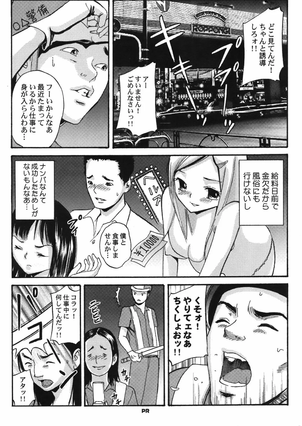 COMIC プルメロ 2008年09月号 Vol.21 Page.202