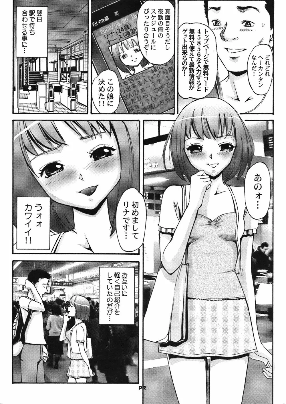 COMIC プルメロ 2008年09月号 Vol.21 Page.204