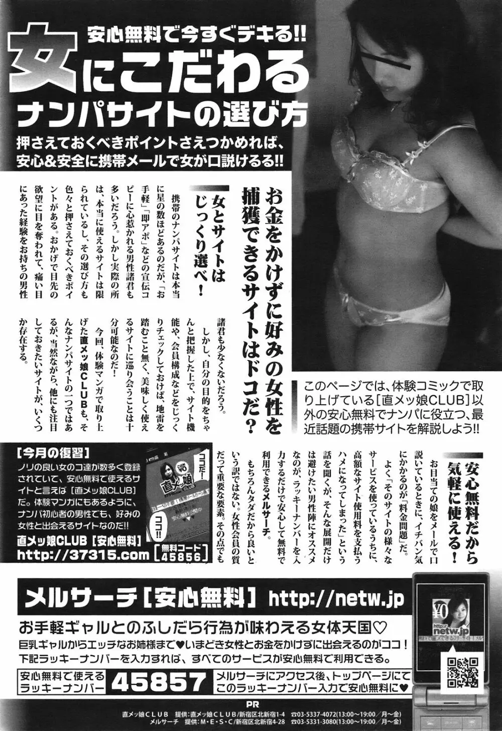 COMIC プルメロ 2008年09月号 Vol.21 Page.209