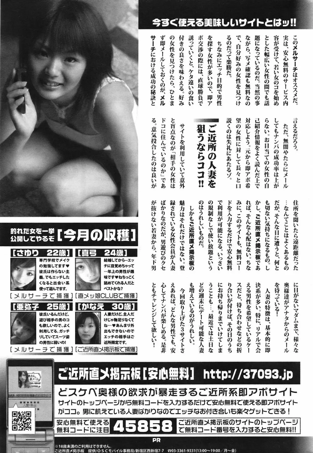 COMIC プルメロ 2008年09月号 Vol.21 Page.210