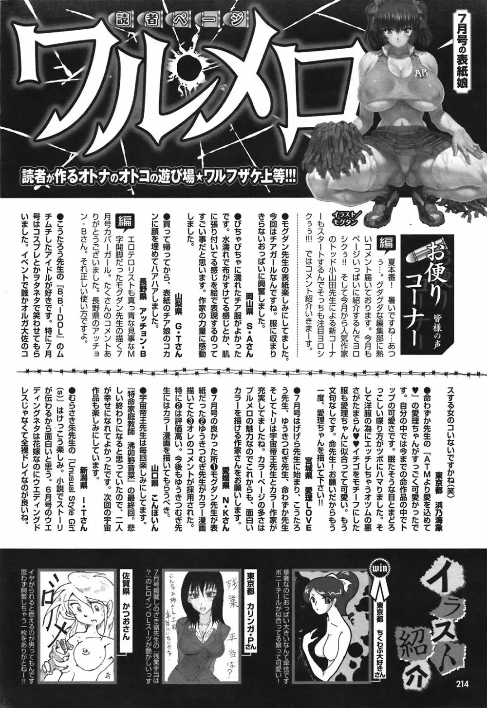COMIC プルメロ 2008年09月号 Vol.21 Page.213