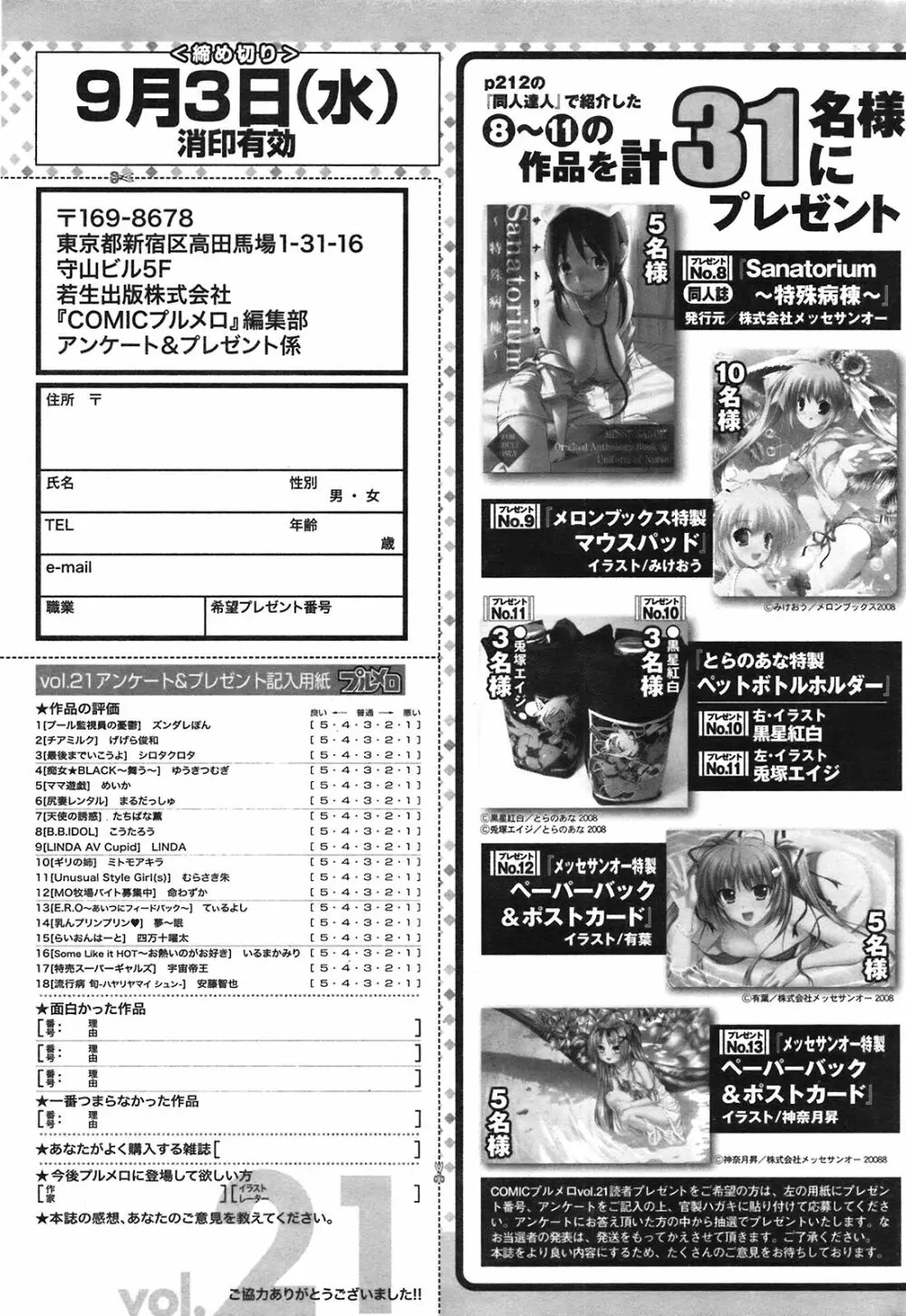 COMIC プルメロ 2008年09月号 Vol.21 Page.216