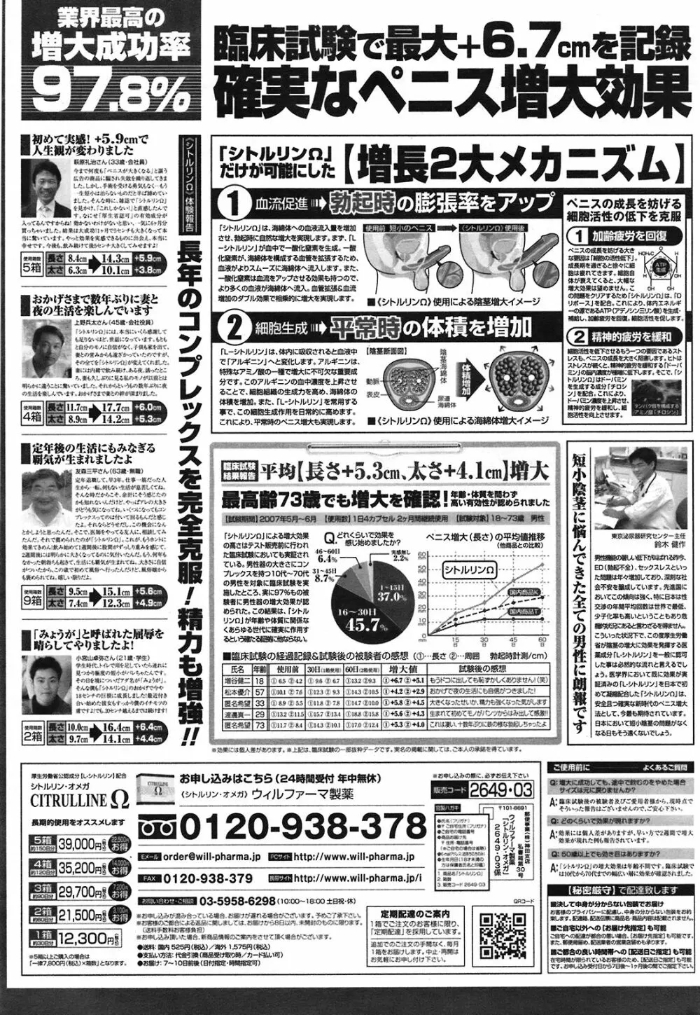 COMIC プルメロ 2008年09月号 Vol.21 Page.218
