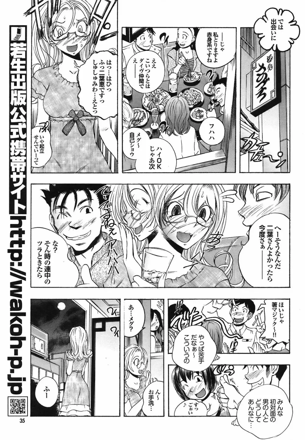 COMIC プルメロ 2008年09月号 Vol.21 Page.35