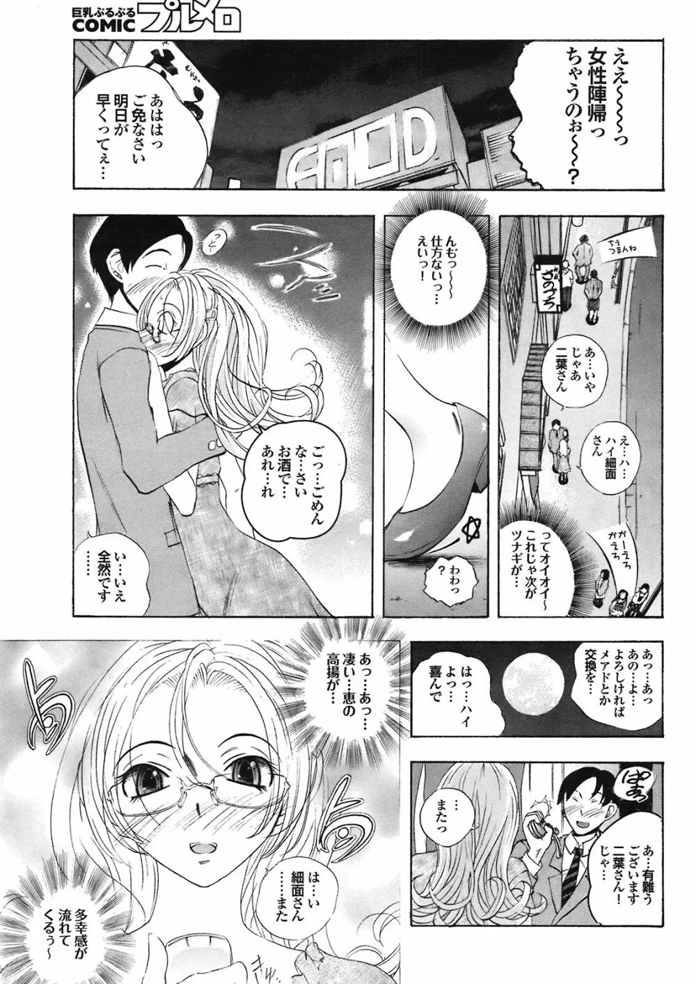COMIC プルメロ 2008年09月号 Vol.21 Page.37