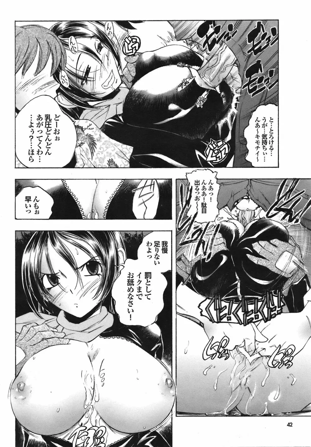 COMIC プルメロ 2008年09月号 Vol.21 Page.42