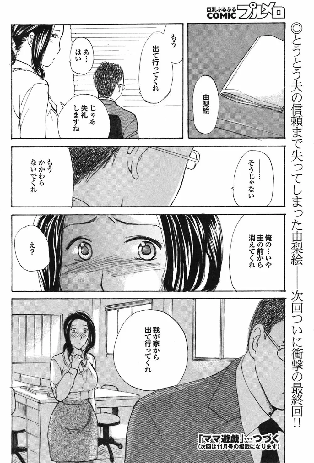 COMIC プルメロ 2008年09月号 Vol.21 Page.68