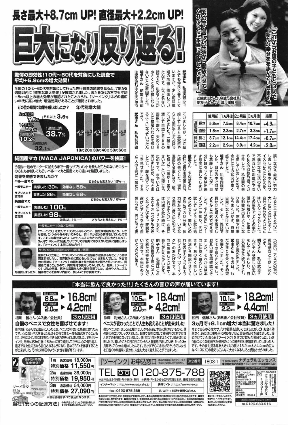 COMIC プルメロ 2008年09月号 Vol.21 Page.70