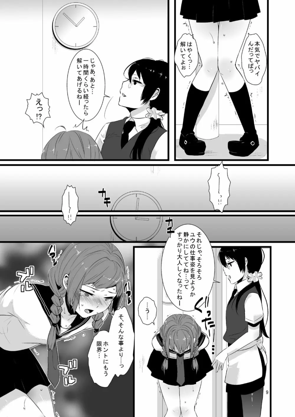 これがシアワセって事なの! Page.10