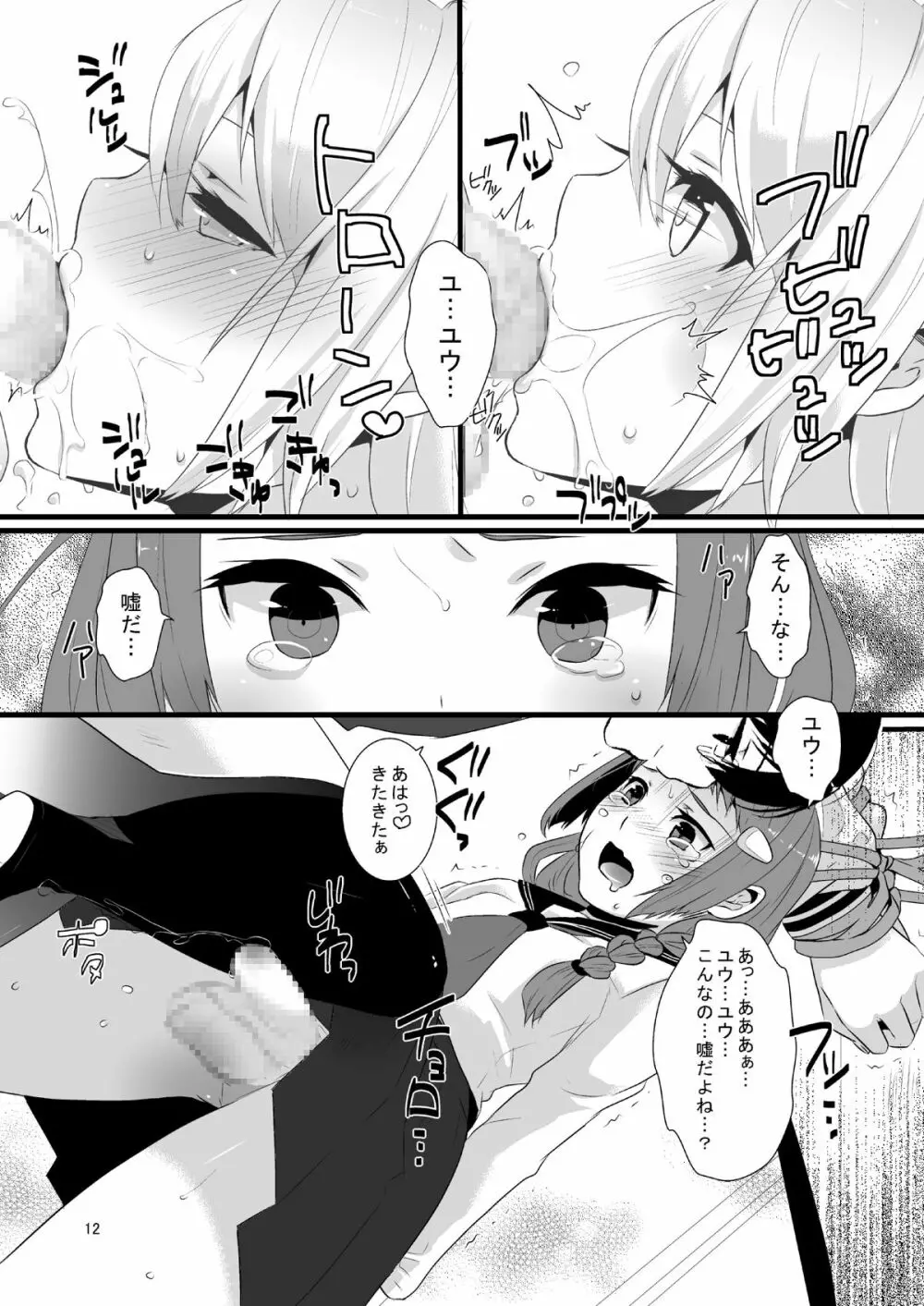 これがシアワセって事なの! Page.13