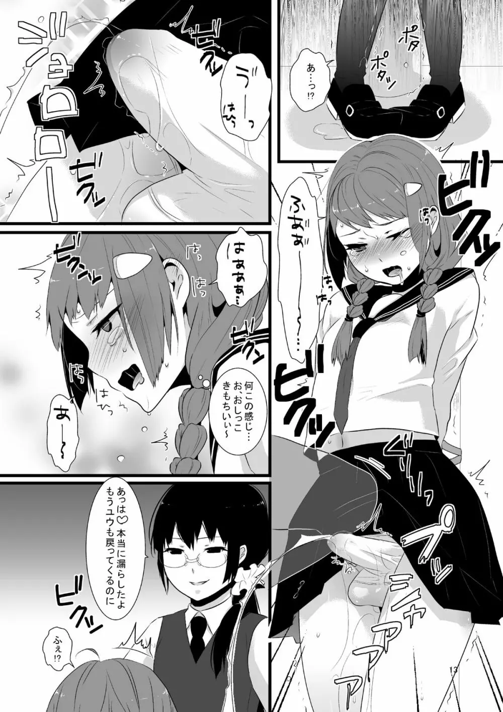 これがシアワセって事なの! Page.14