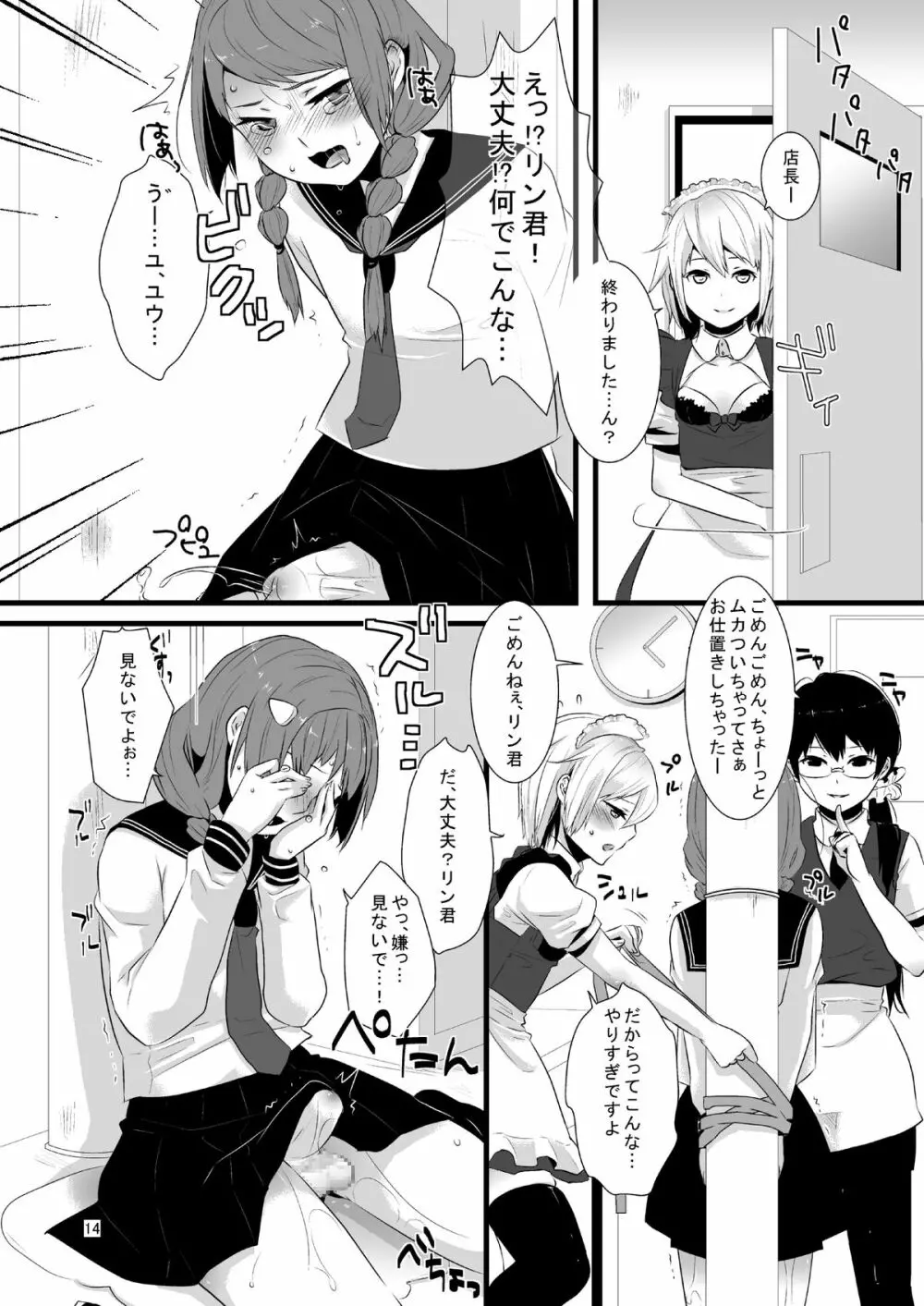 これがシアワセって事なの! Page.15