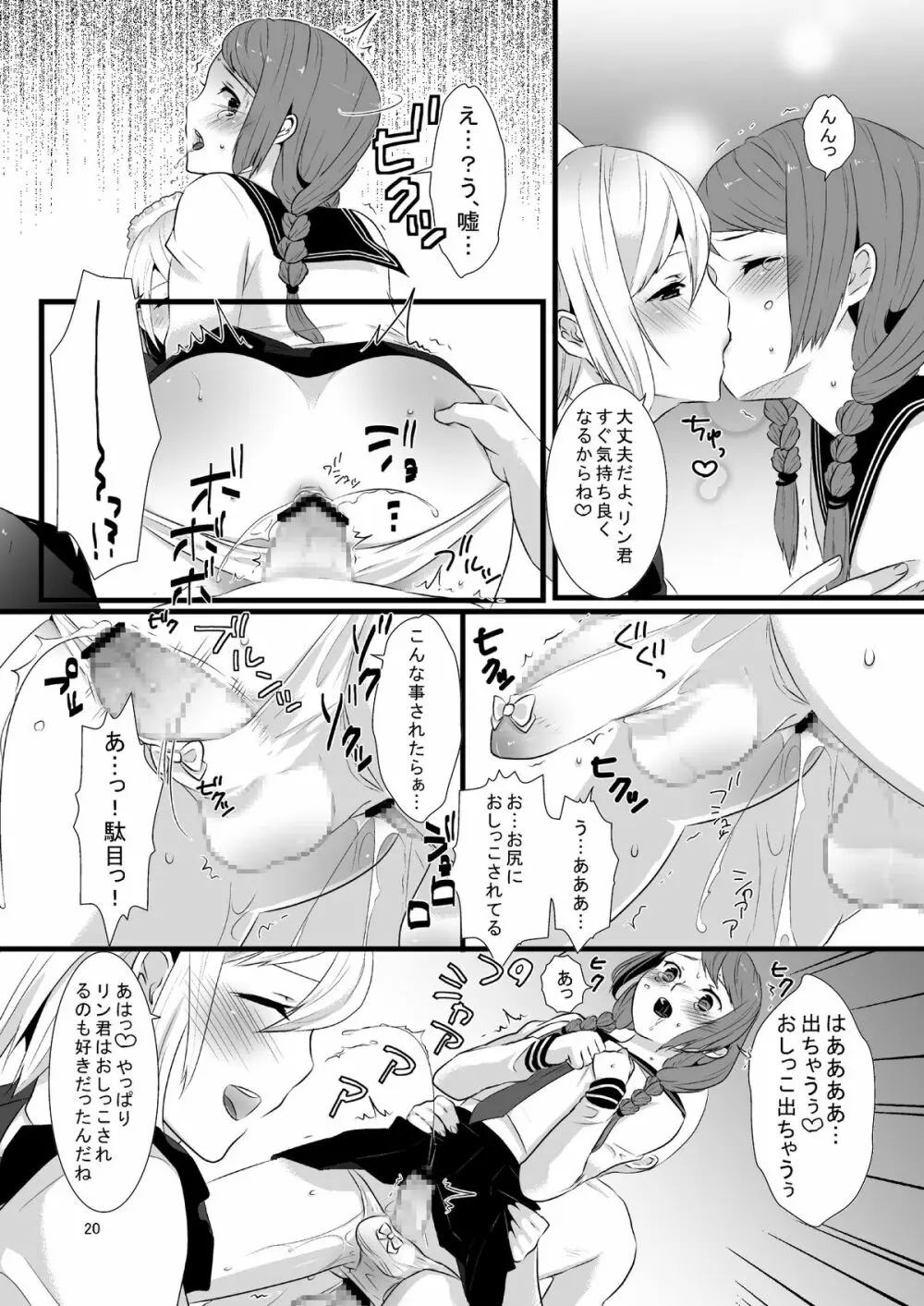 これがシアワセって事なの! Page.21