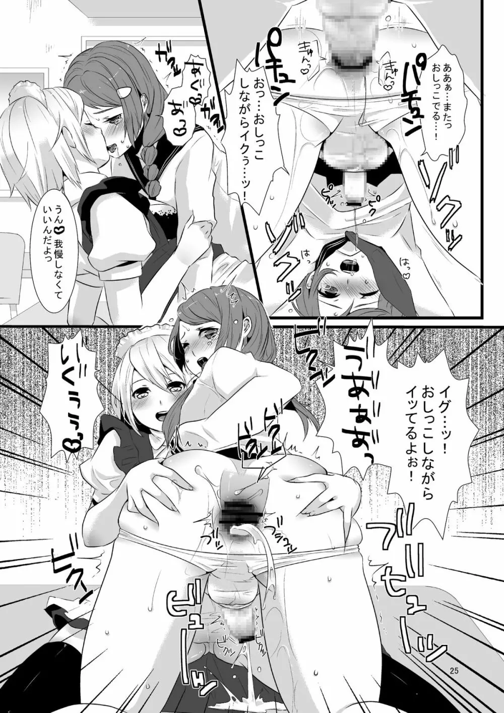 これがシアワセって事なの! Page.26