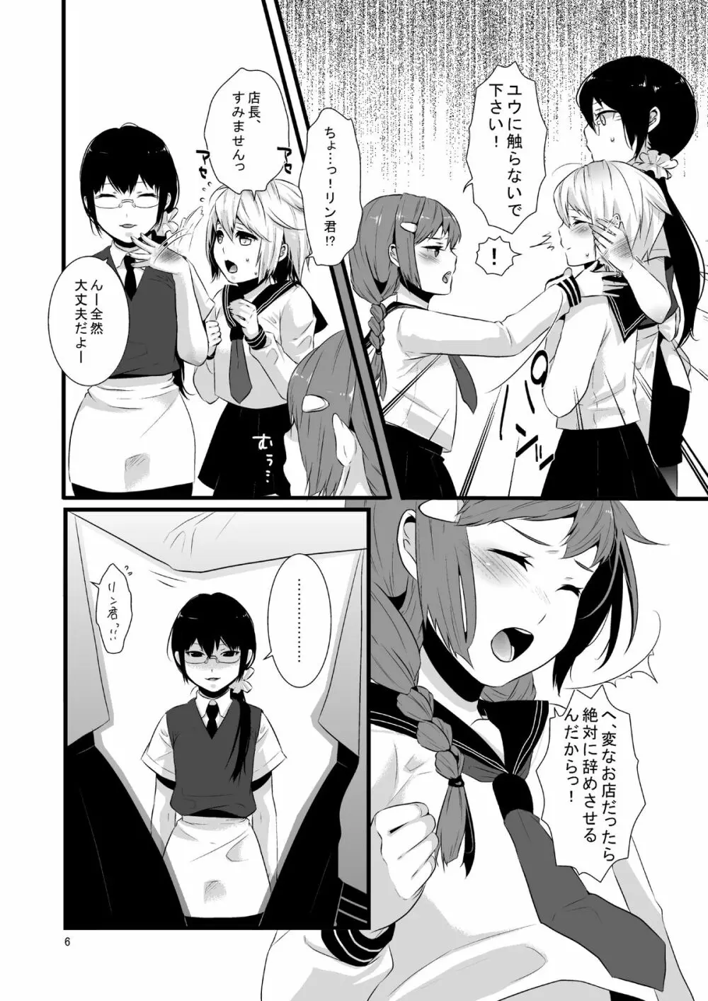 これがシアワセって事なの! Page.7