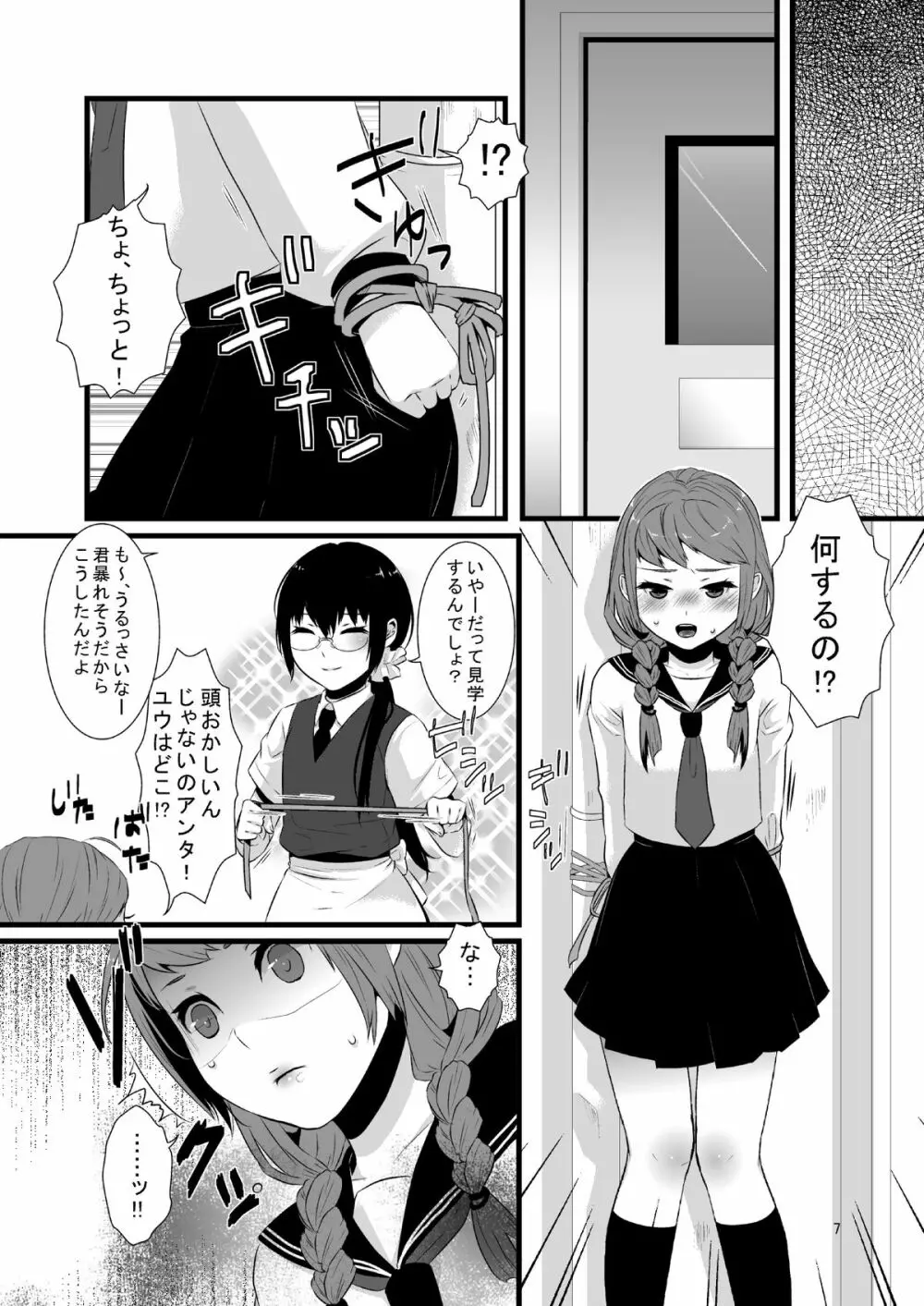 これがシアワセって事なの! Page.8