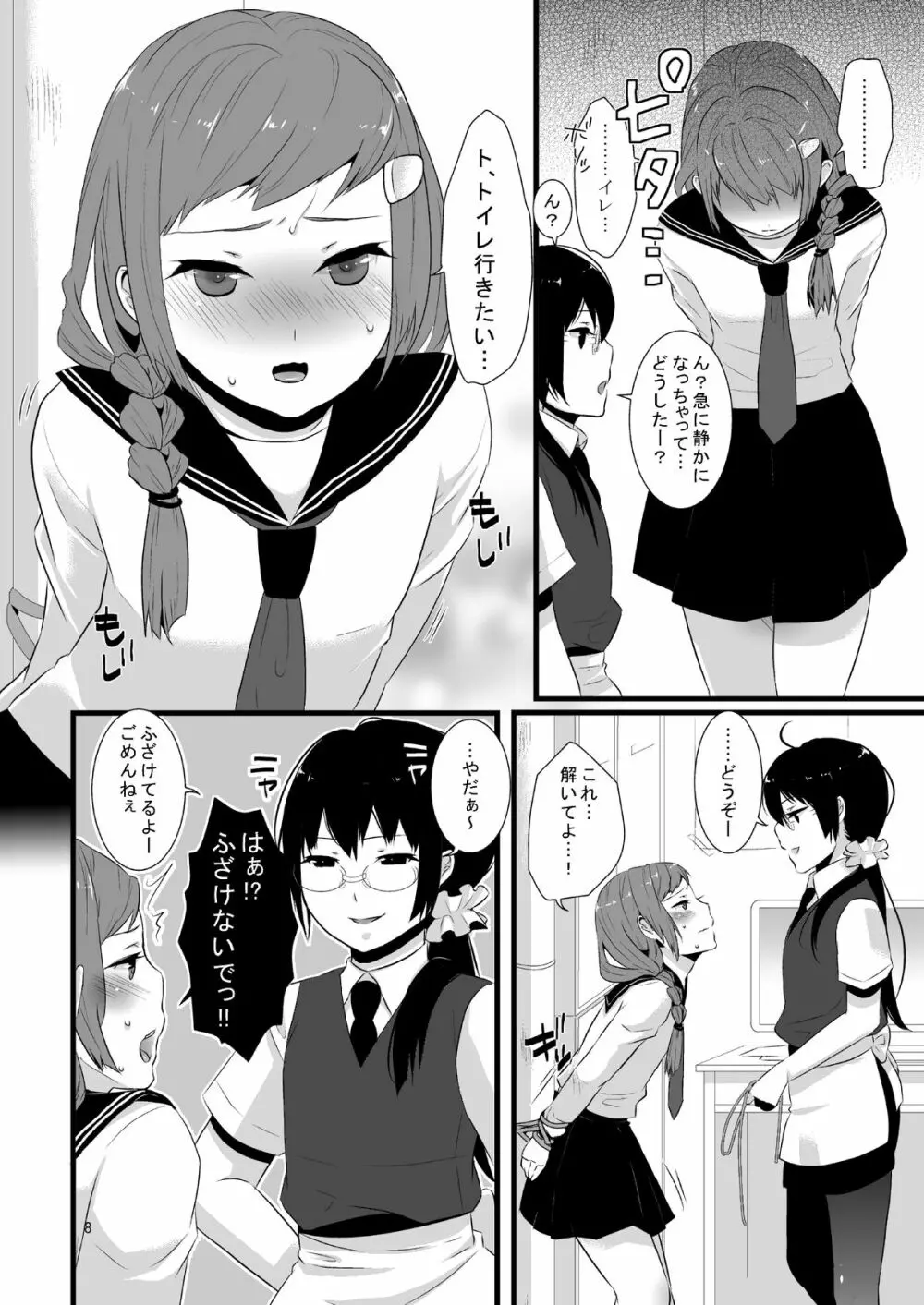 これがシアワセって事なの! Page.9