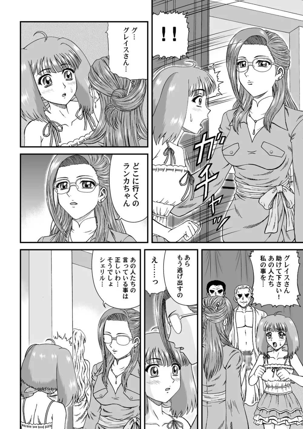 娘々大サービス Page.11