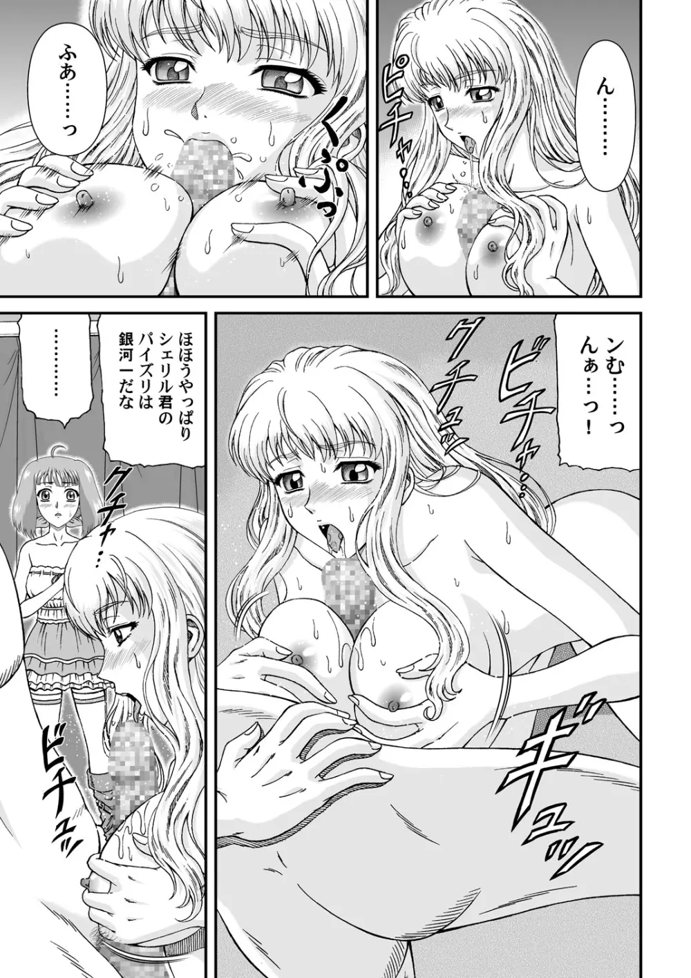 娘々大サービス Page.14