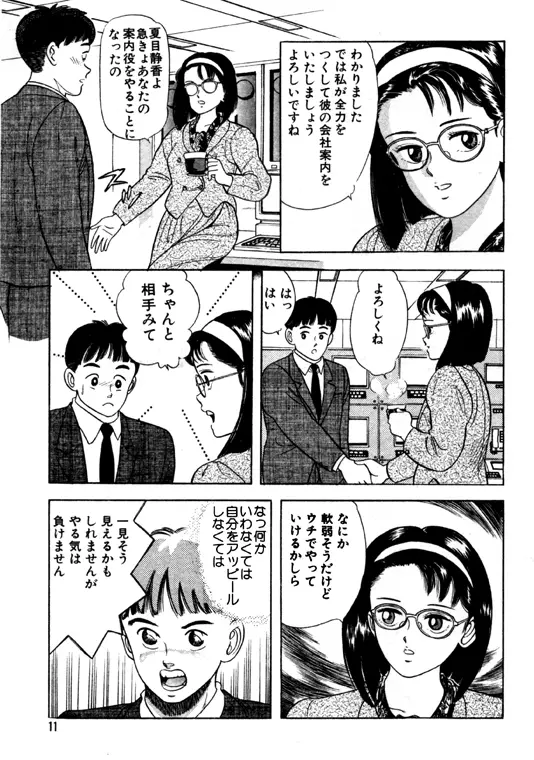 元祖OL株式会社 Page.11