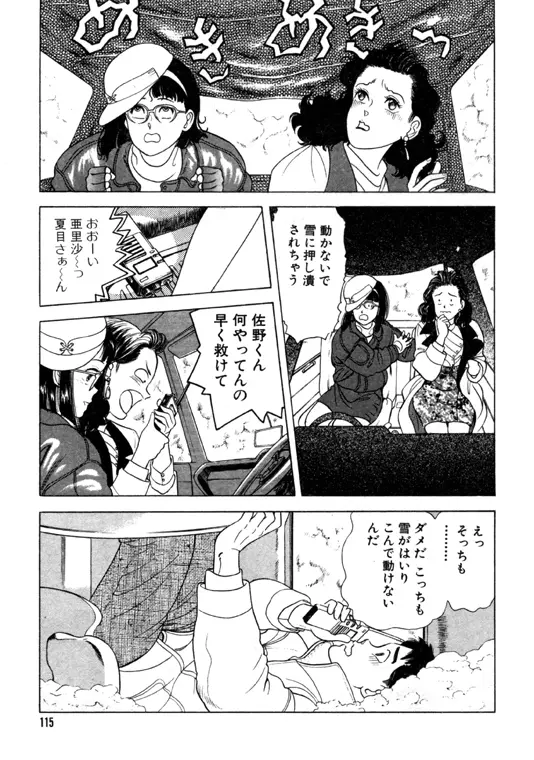 元祖OL株式会社 Page.115