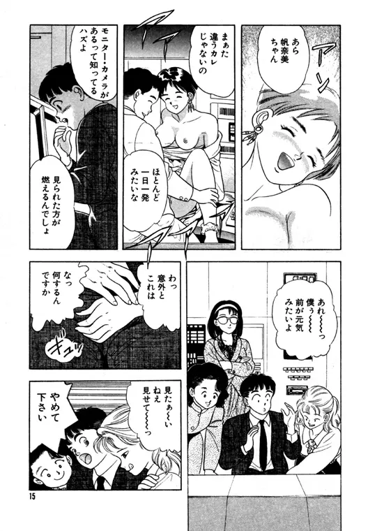 元祖OL株式会社 Page.15