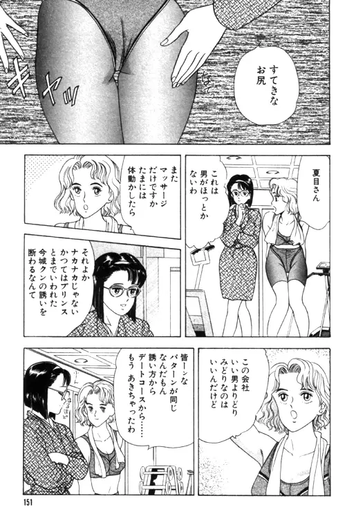 元祖OL株式会社 Page.151