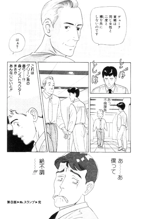 元祖OL株式会社 Page.164