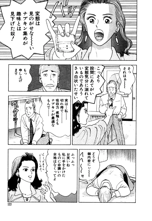 元祖OL株式会社 Page.177