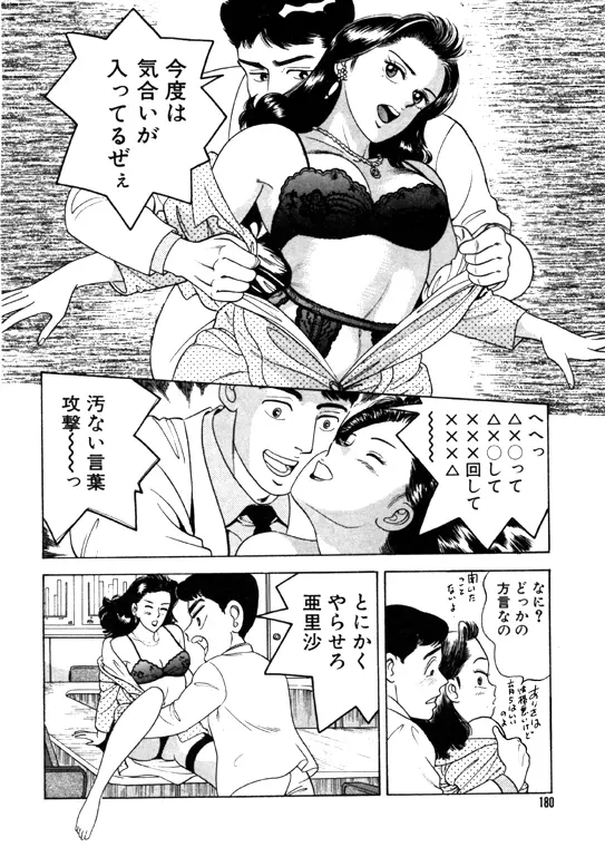 元祖OL株式会社 Page.180