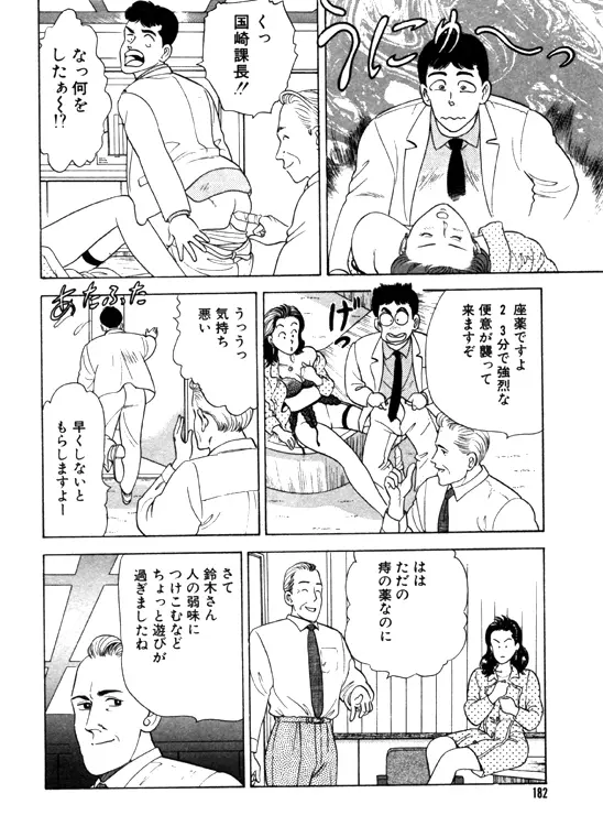 元祖OL株式会社 Page.182