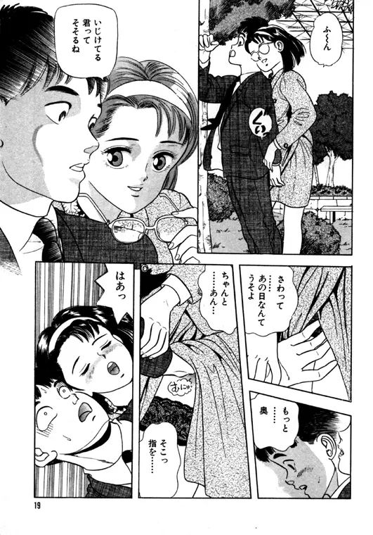 元祖OL株式会社 Page.19