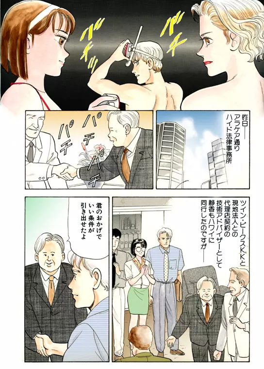 元祖OL株式会社 Page.190