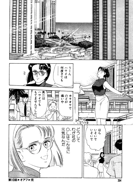 元祖OL株式会社 Page.204