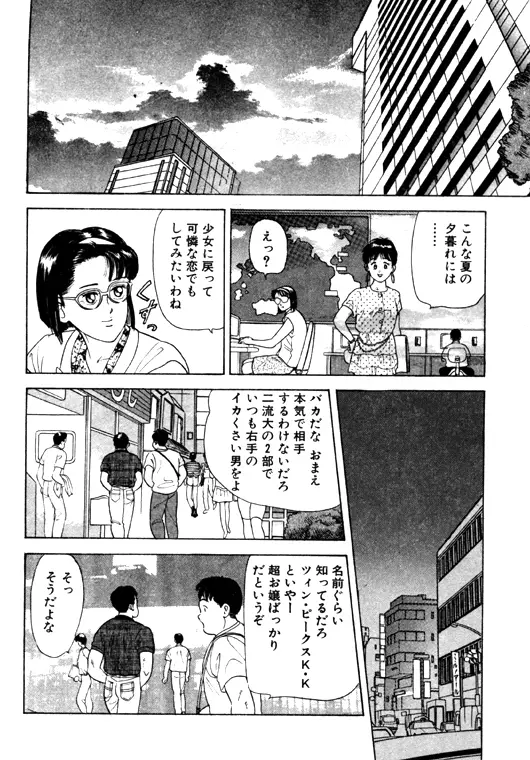 元祖OL株式会社 Page.206