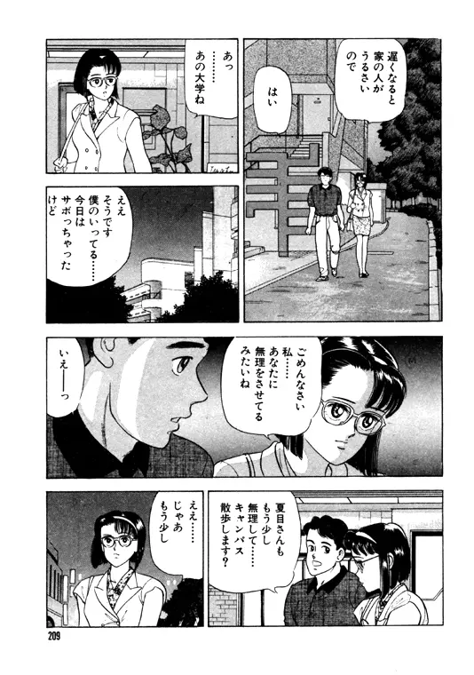 元祖OL株式会社 Page.209