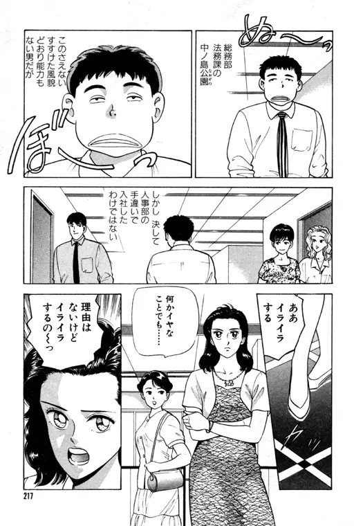 元祖OL株式会社 Page.217