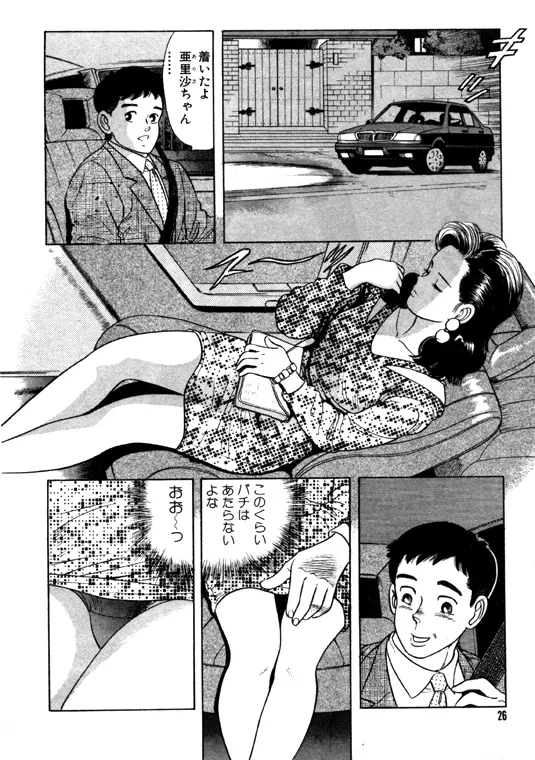 元祖OL株式会社 Page.26