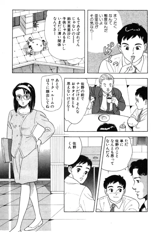 元祖OL株式会社 Page.29